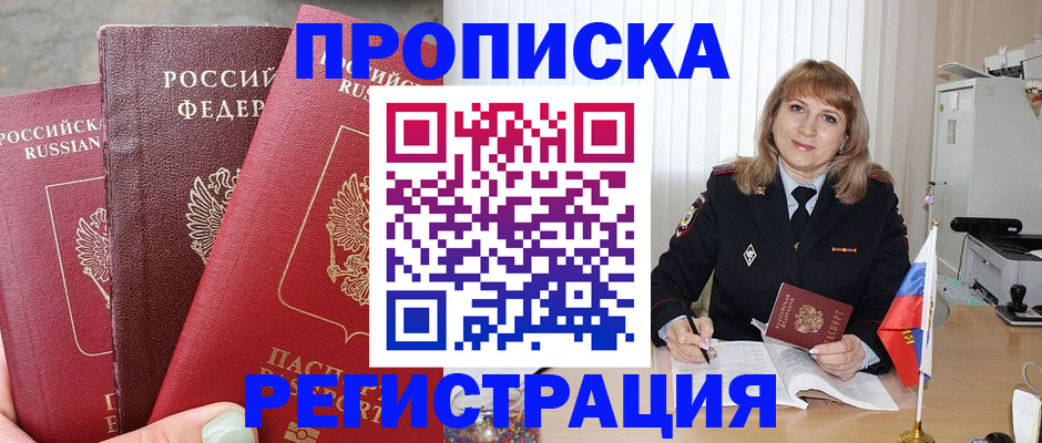 прописка для работы в Бавлах